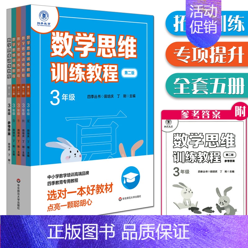 三年级[数学思维训练教程] 小学通用 [正版]三招过关每日五分钟速算小学一二三四五年级数学上册下册上海版口算心算速算天天