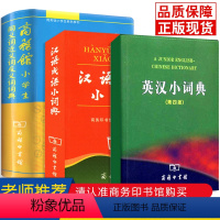 [正版]小学生成语词典6+英汉小词典4+小学生同义词近义词反义词多功能词典工具书小学一二三四五六年级语文必背学习工具书