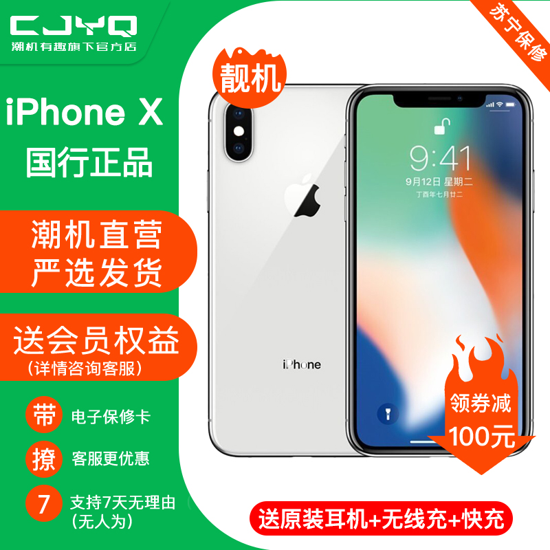 送原装耳机[99新]apple iphonex 苹果x 256g 白色/银色 国行全网通