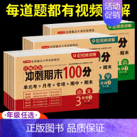 [3本]语数英 试卷 三年级下 [正版]期末冲刺100分 一二年级三四五六年级上册下册语文数学英语试卷测试卷全套人教版小