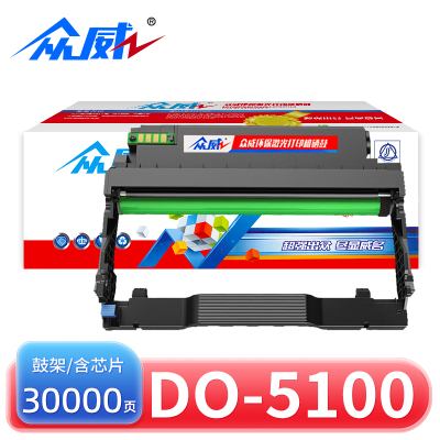 众威硒鼓DO-5100 支