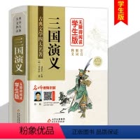 三国演义 [正版]三国演义(精)/中国古典文学名著 罗贯中 原著精装初中高中学生无障碍阅读四大名著 线装塑料膜包装青少完