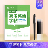 [高考英语字帖]3000词汇 高中通用 [正版]高中高考衡水体英语字帖满分作文3000词汇26个英文字母单词练习本临摹描