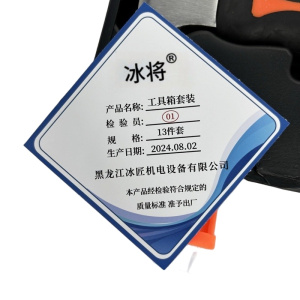 冰将 多功能五金工具套装 套