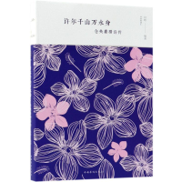 音像许尔千山万水身闫晗 编著
