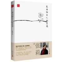 正版新书]来自陌生人的美意张莉9787515406497