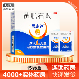 思密达蒙脱石散(桔子味)3克*15袋 成人 儿童 治疗 急慢性腹泻