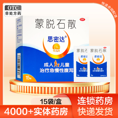 思密达蒙脱石散(桔子味)3克*15袋 成人 儿童 治疗 急慢性腹泻