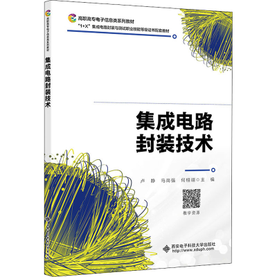 醉染图书集成电路封装技术9787560662732