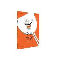 正版新书]炒饭物语土屋敦9787308219211