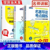 综合版2册名著导读12+24部[赠练习册] [正版]红楼梦原著高中生高一必读四大名著无删减完整版上下册青少年版课外整本书