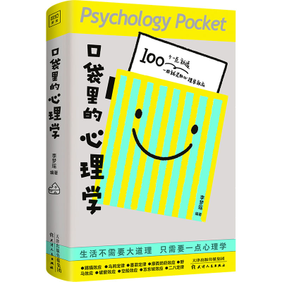 正版新书]口袋里的心理学李梦瑶9787201203003