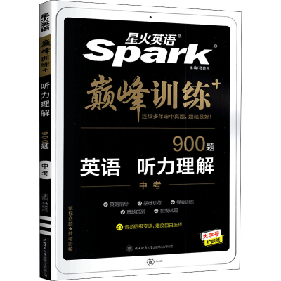 醉染图书训练 听力理解 中考9787569528879