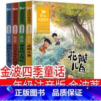金波四季童话 金波著 [正版]小蓝和小黄(绘本) [美]李欧·李奥尼著一年级上册必读课外书 小兰和小黄 小黄和小蓝明天出
