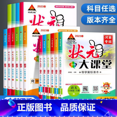 [人教版]语数2本 六年级下 [正版]2023新状元大课堂人教版一二三四五六年级下册语文数学英语任选