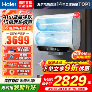 海尔(Haier)麦浪套系电热水器 国家补贴15%双胆扁桶80升BK5PLUS富锶小蓝瓶无镁棒3300W速热一级能效