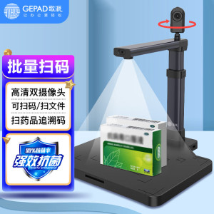 歌派GT-9802高拍仪药品追溯码扫码器 全自动对焦 可伸缩调节