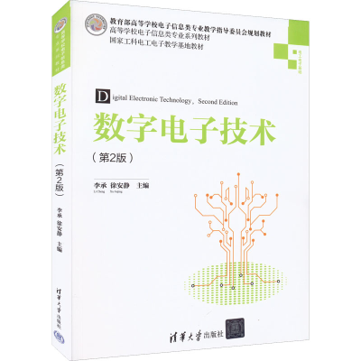 醉染图书数字技术(第2版)9787302601746