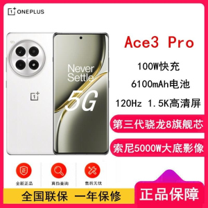 一加 Ace3 Pro 超跑瓷典藏版 白 16GB+512GB 第三代骁龙8芯 6100mAh毫安 100W手机