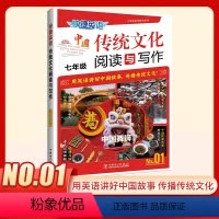 传统文化阅读与写作 七年级[No.01] 初中通用 [正版]2024版快捷英语活页英语时文七八九年级上册下册初中25期外