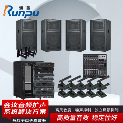润普Runpu 会议音频扩声系统解决方案(有线手拉手麦克风套装+音响+调音台+音频处理器)RP-YXKSD850