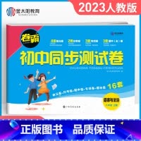 [人教版]八年级上册·政治 八年级/初中二年级 [正版]八年级上册试卷测试卷全套语文数学英语物理政治历史地理生物人教版2