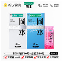 岡本超薄0.01避孕套22片装低敏润滑加倍安全套加量舒爽体验提升