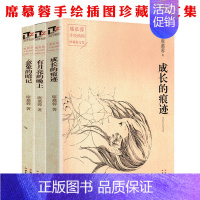 [正版]套装3 席慕蓉经典作品手绘插图珍藏散文集:成长的痕迹+有月亮的晚上+意象的暗记//现当代文学随笔书籍美的沉思槭树