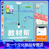 化学 九年级上 [友一个正版]2022新版初中教材帮九年级上册化学RJ人教版 初三3教材解读9年级上册化学同步讲解教辅资