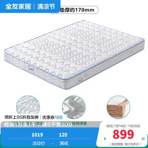 全友家居抗菌防螨护脊床垫 青少年儿童椰丝棉/弹簧床垫男孩女孩1.2米1.5米床垫