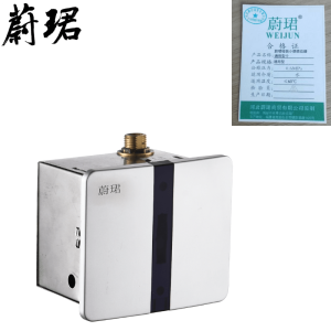 蔚珺暗装小便感应器通用型个