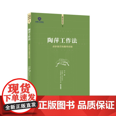 陶萍工作法:点钞技巧与假币识别 中国工人出版社