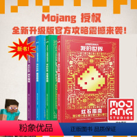 [正版]我的世界攻略生存指南书全套4册建筑+红石+战斗+生存指南生物图鉴书乐高我的世界游戏攻略教程手册指令