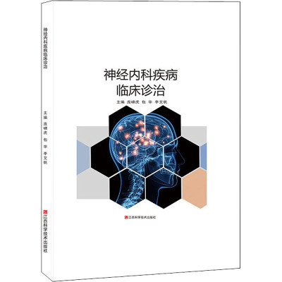 神经内科疾病临床诊治