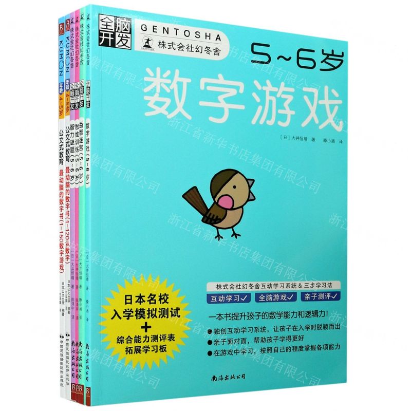 [N]一学就会的数学思维动脑游戏(4-6岁套装共6册)-9787544294997