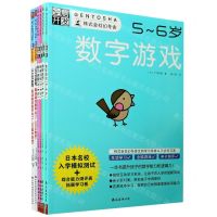 [N]一学就会的数学思维动脑游戏(4-6岁套装共6册)-9787544294997