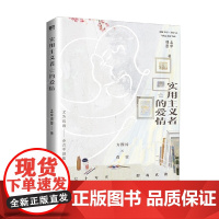 实用主义者的爱情 孟中得意 著 青春文学