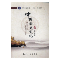 正版新书]中国历史文化刘蓉,靖立英主编9787516509753