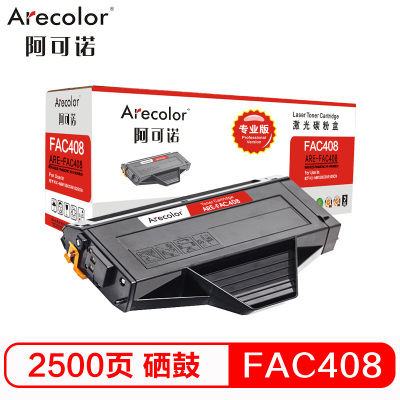阿可诺 KX-FAC408CN硒鼓(专业版)ARE-FAC408 黑色 适用松下KX-MB1508CN 1528CN