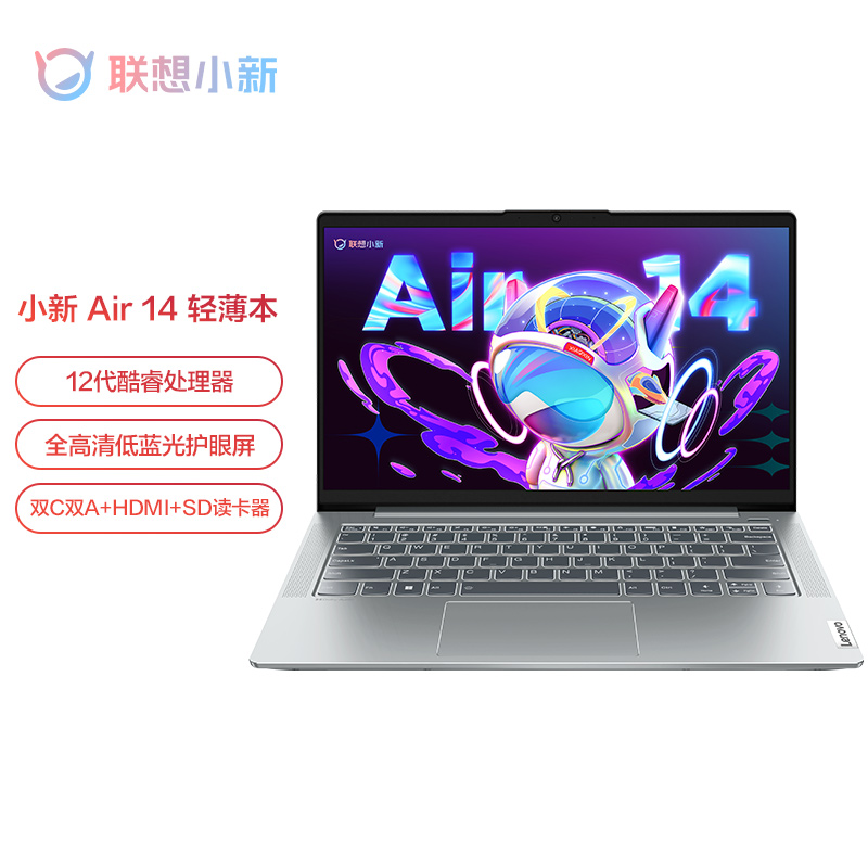 联想笔记本电脑小新Air14高性能英特尔酷睿i5(12核i5-1240P 16G 512G 100%sRGB高色域)银色
