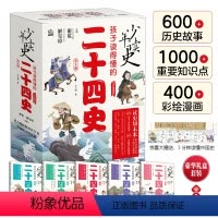 [正版]直营孩子读得懂的二十四史 少年读史人生智慧来自历史7-15岁青少年适读中国历史故事儿童漫画版历史课外阅读书目