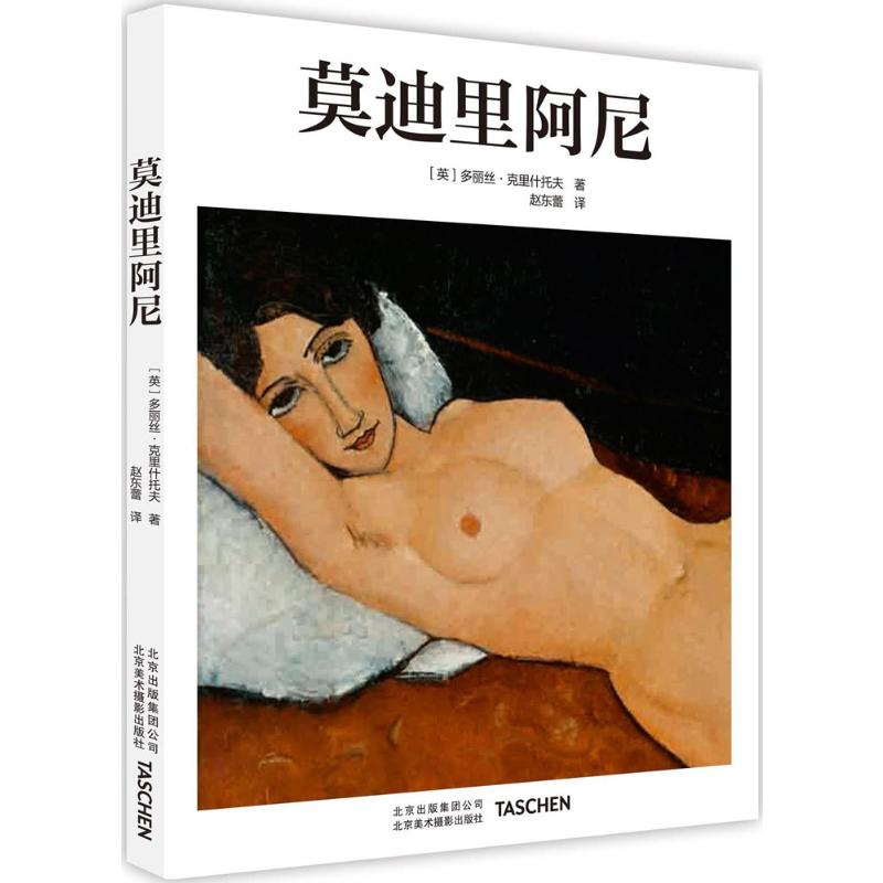 [M]莫迪里阿尼-9787805019789