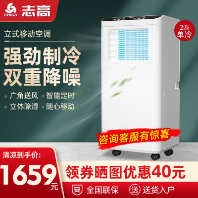 苏宁优品-志高（CHIGO）2匹移动空调单冷家用便携式免安装空调卧室客厅出租房立柜式空调一体机厨房小空调机