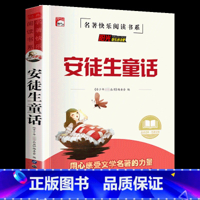 安徒生童话 [正版]稻草人书叶圣陶三年级阅读课外书小学生四五年级阅读的书籍上册一二年级下册上学期经典少儿读物儿童文学名著