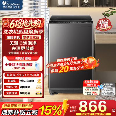 小天鹅(LittleSwan)波轮洗衣机全自动 8公斤 一级能效直驱变频电机 TB8V28DT
