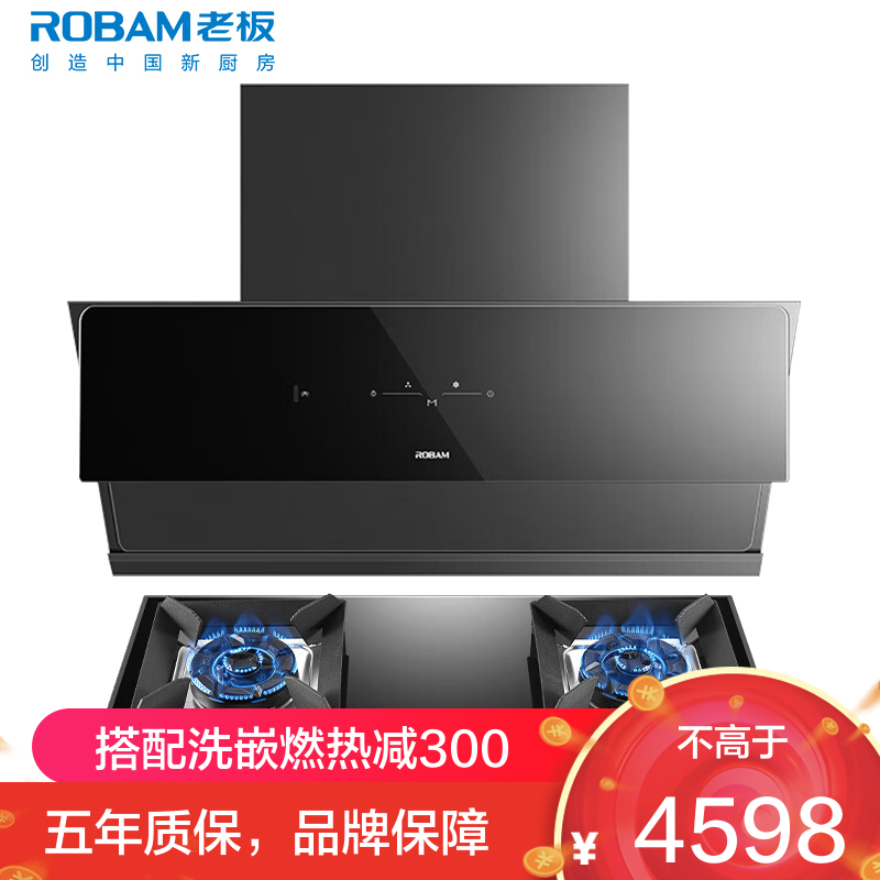 [变频]老板(ROBAM)烟灶套餐两件套侧吸触控式挥手智控24立方抽油烟机+5.2kW灶具厨电套装28D3S+57B2D