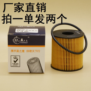 昊之鹰 机油滤清器/机油格/机油滤芯适用风行F600 SX6 景逸S50 景逸X5二代 菱智M3L 菱智M5 /2.0L