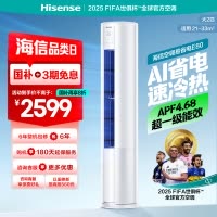 [官方自营]海信(hisense) 2匹 速冷热 新一级变频 智能家用 柔风低噪 空调柜机KFR-50LW/E80A1