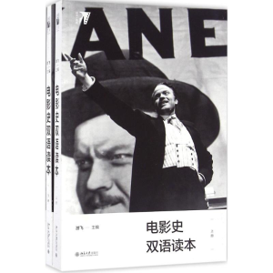 醉染图书电影史双语读本9787301270868