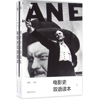 醉染图书电影史双语读本9787301270868